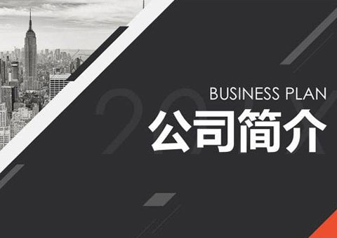 广州中裕能源科技有限公司公司简介